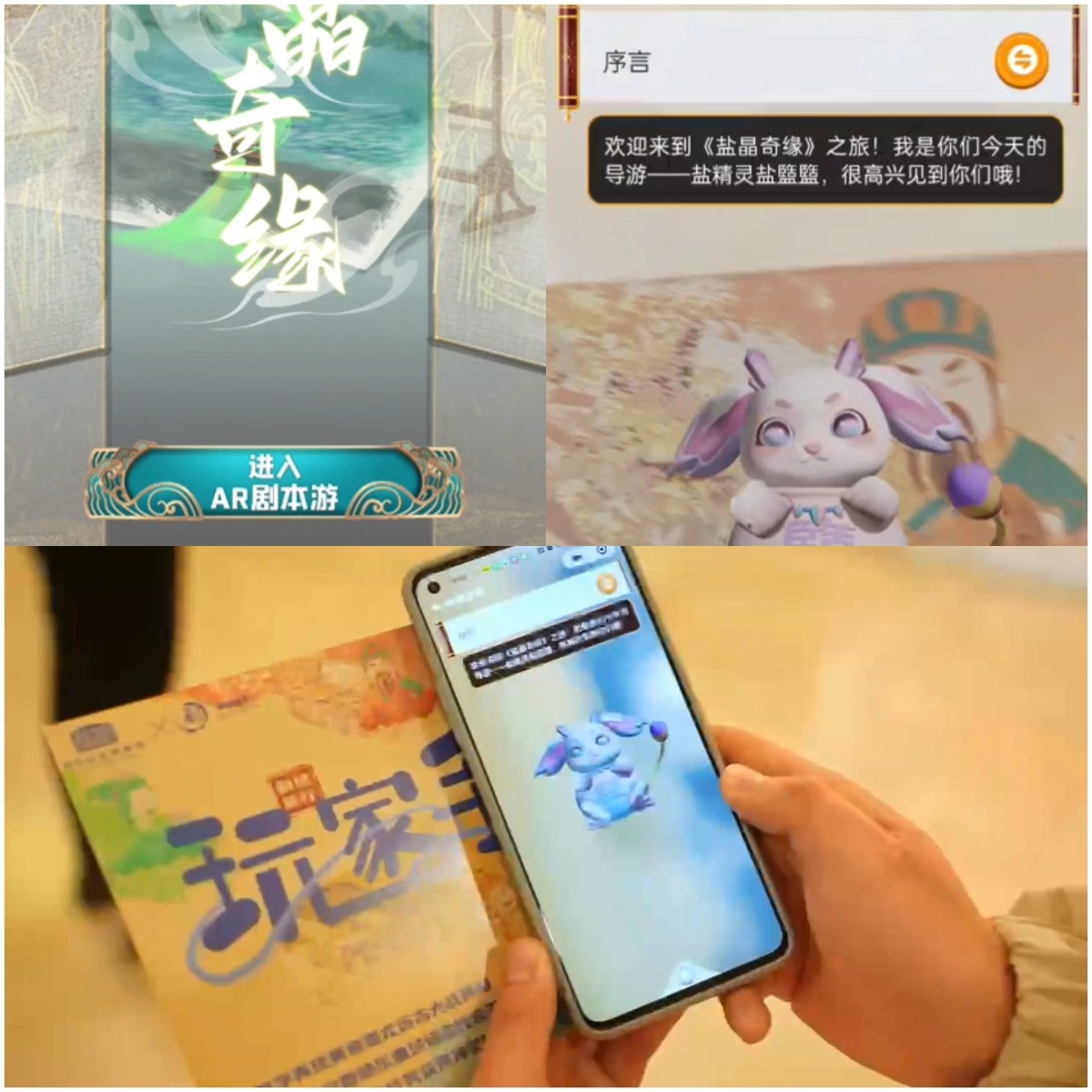 Development of AR Script Tour Program for Yuncheng Salt Museum, Hebei