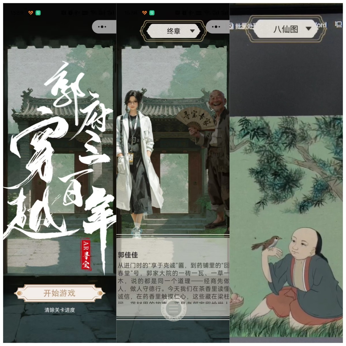 Development of AR Script Tour Program for Guo Family Courtyard, Longnan, Gansu