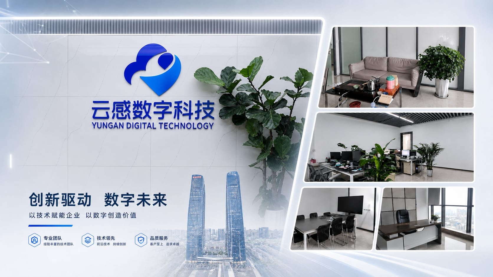 Yungan Digital Technology office photo